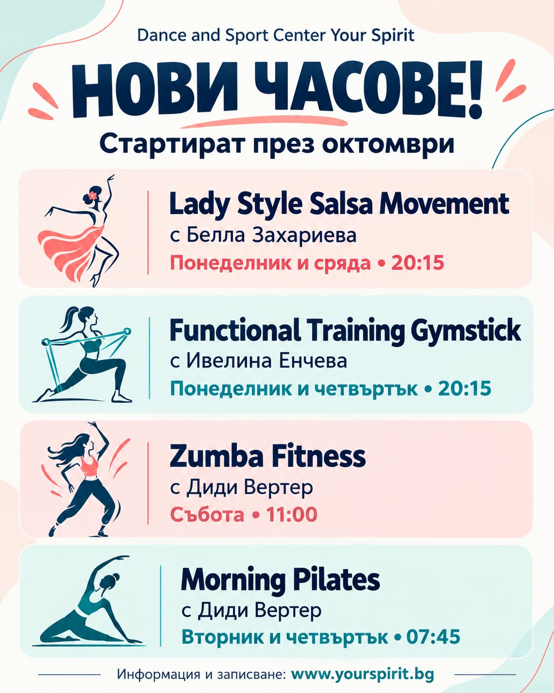 ✨ Нови часове през октомври!