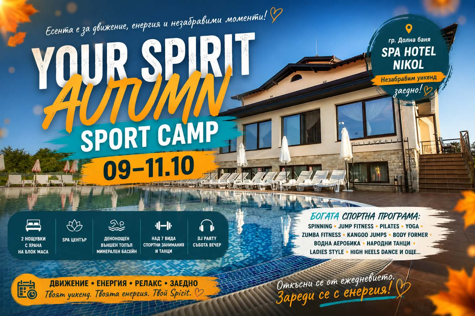 🍂 YOUR SPIRIT AUTUMN SPORT CAMP